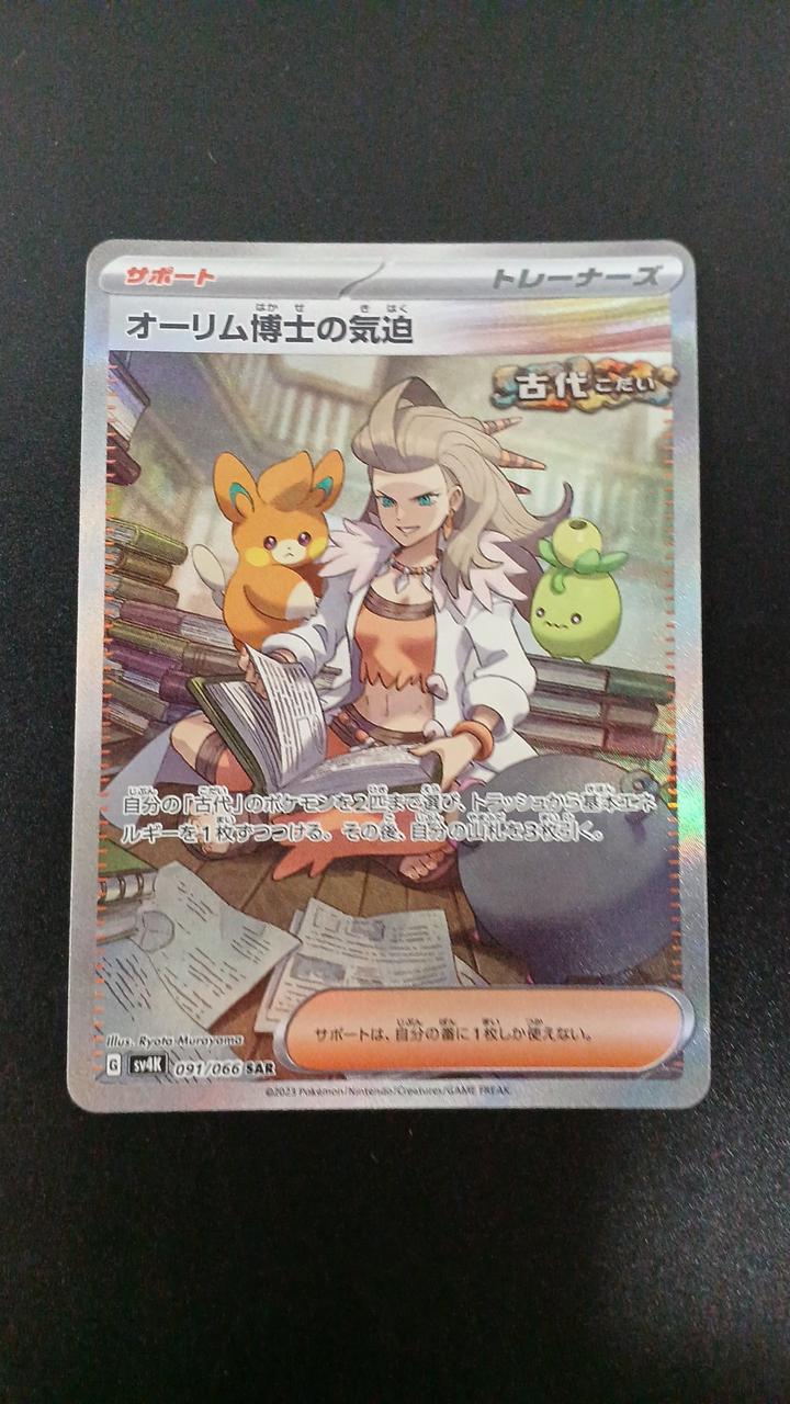Pokémon Dr. Orim's Spirit 091/066/SV4K/B SAR