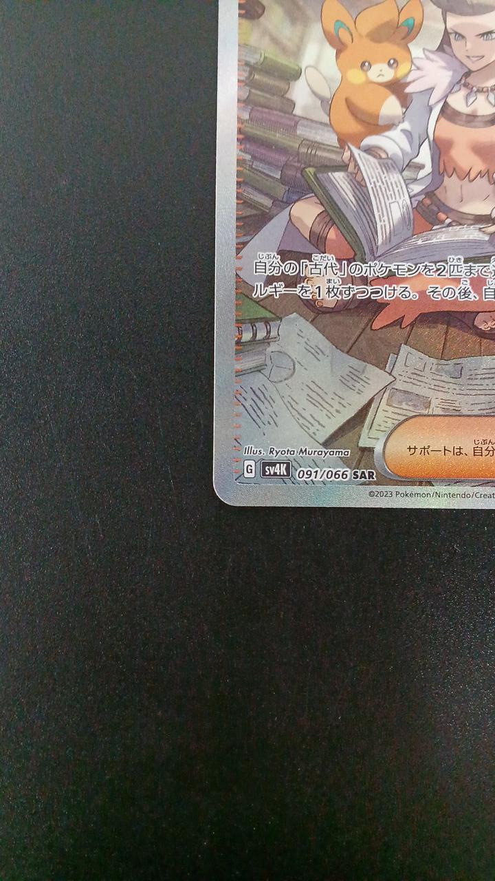 Pokémon Dr. Orim's Spirit 091/066/SV4K/B SAR