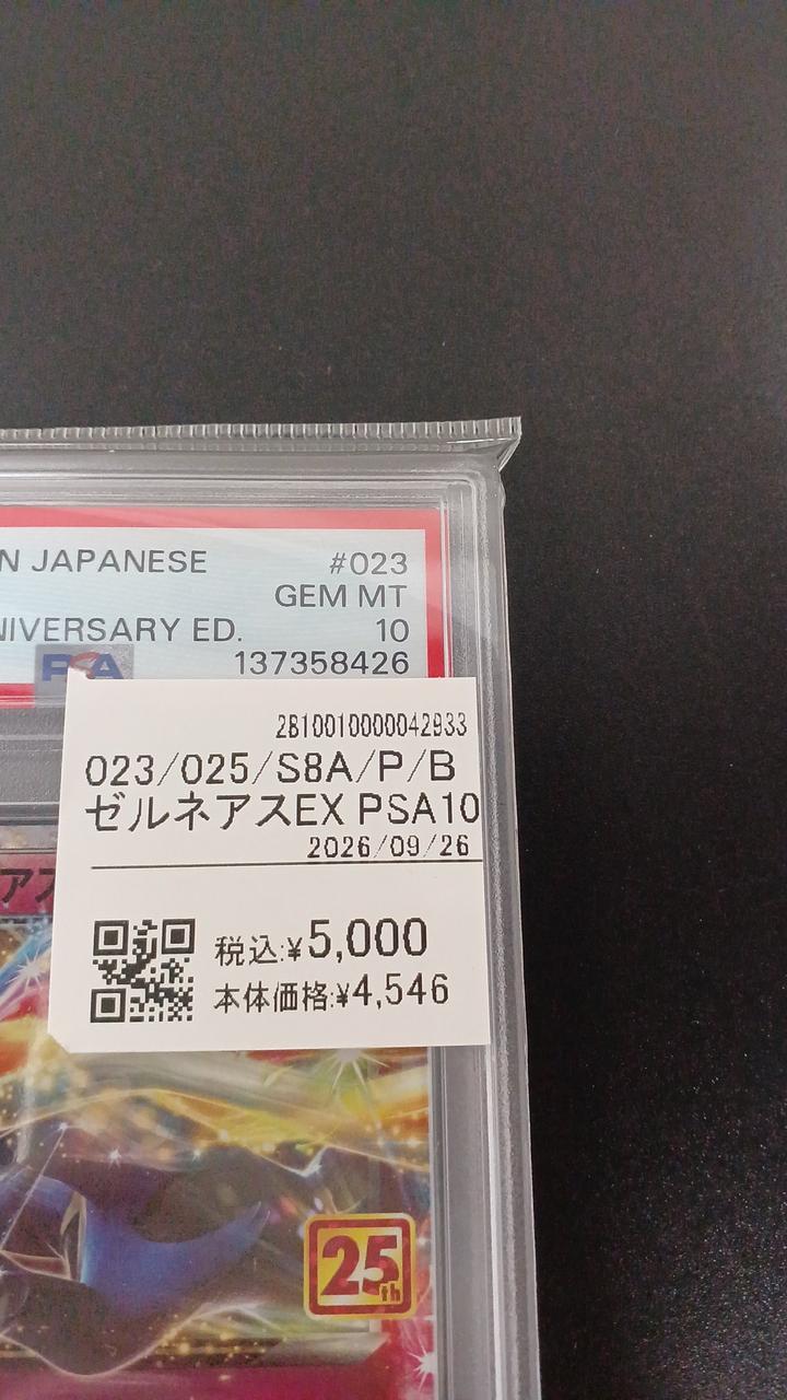 Pokémon Xerneas EX PSA10 023/025/S8A/P/B