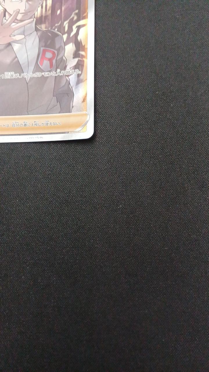 Pokémon Boss Command 106/096/S2/B SR (Super Rare)