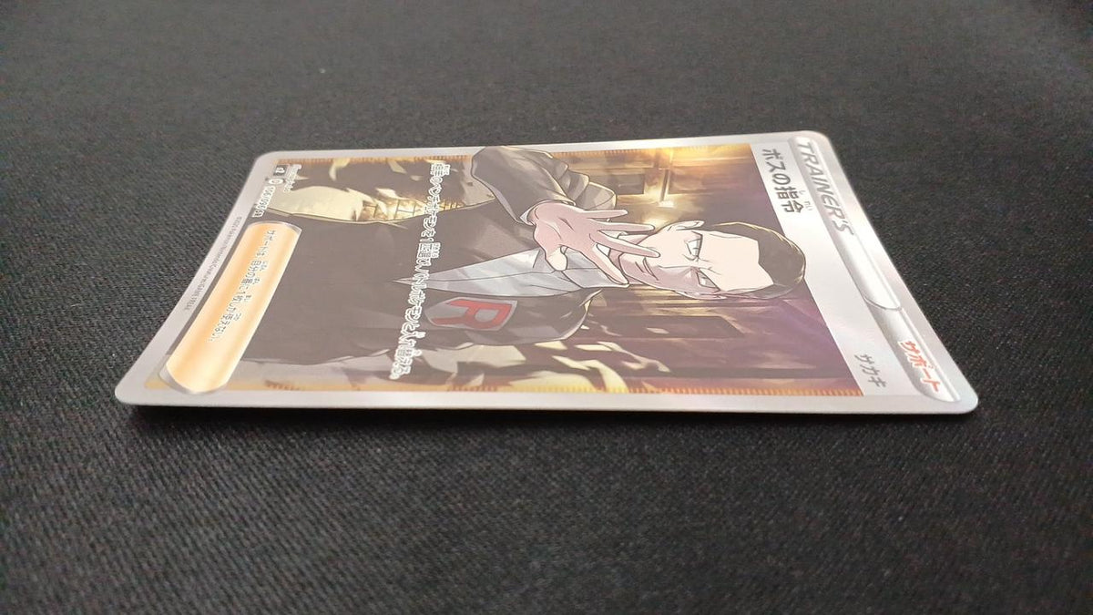 Pokémon Boss Command 106/096/S2/B SR (Super Rare)