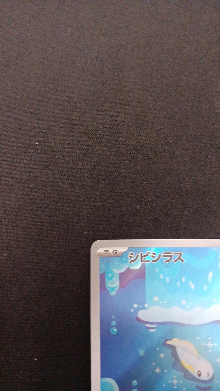 Pokémon Shibishirasu 117/086/SV11B/B AR (Artrae)