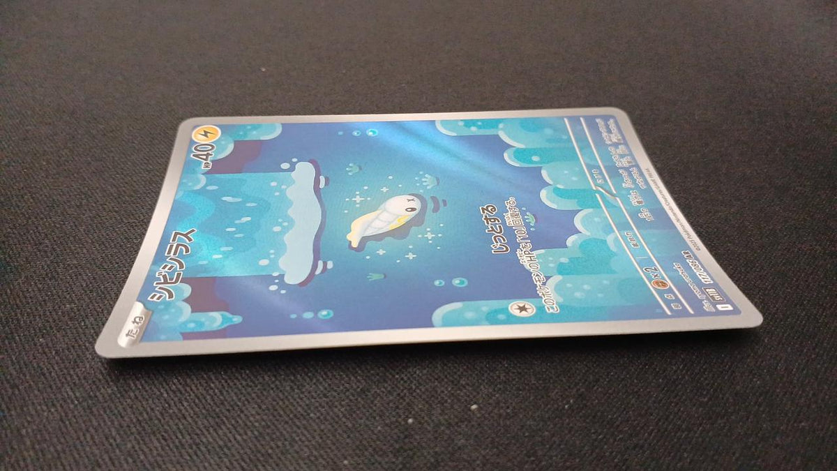 Pokémon Shibishirasu 117/086/SV11B/B AR (Artrae)