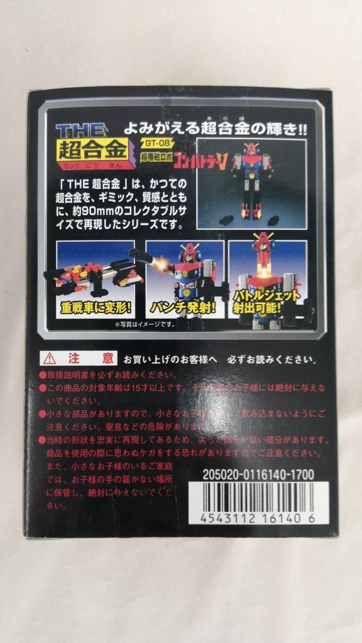 BANDAI HE Chogokin GT-08 Combattler V