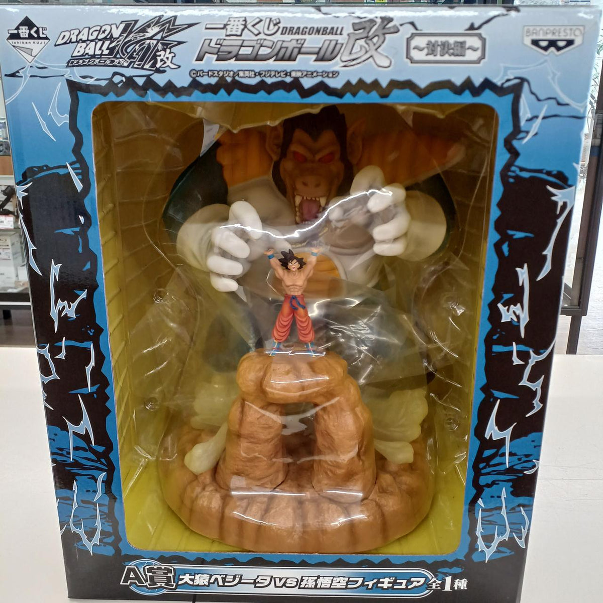 Bandai Dragon Ball Figure Prize A: Great Ape Vegeta VS Son Goku