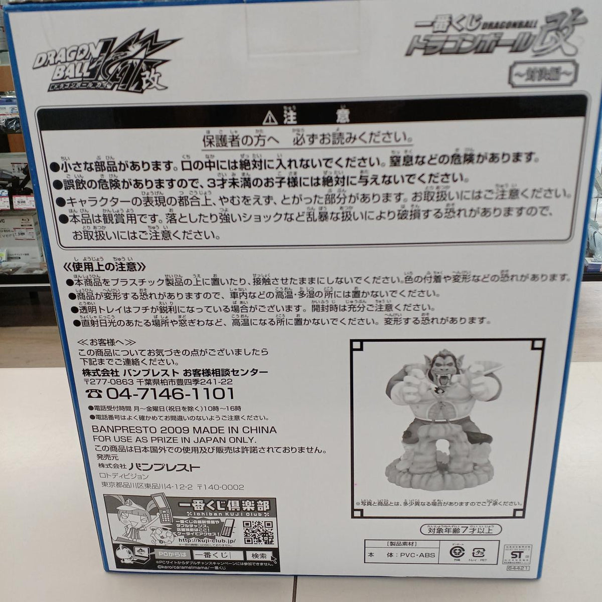 Bandai Dragon Ball Figure Prize A: Great Ape Vegeta VS Son Goku