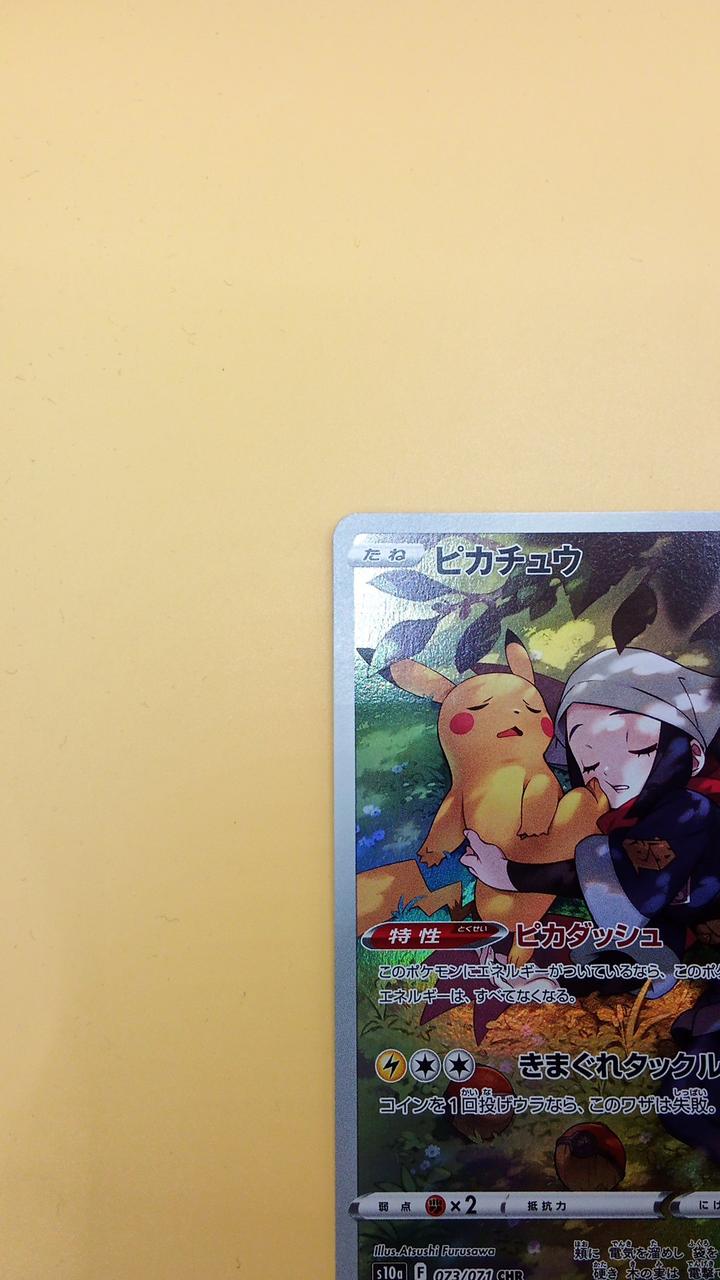 Pokémon Pokémon Card Pikachu 073/071 CHR