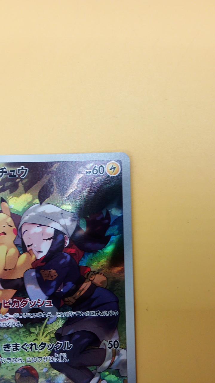 Pokémon Pokémon Card Pikachu 073/071 CHR