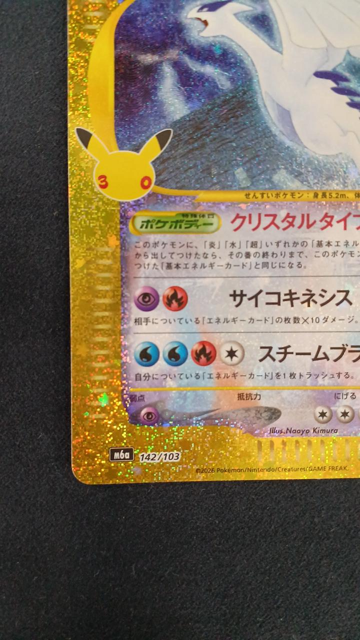 Pokémon Card Lugia M6A-142