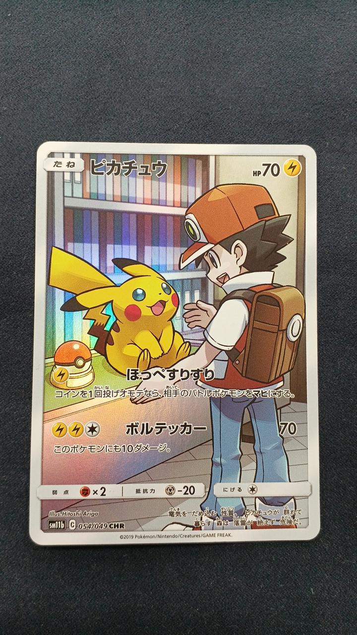 Pokémon Card Pikachu SM11B-054