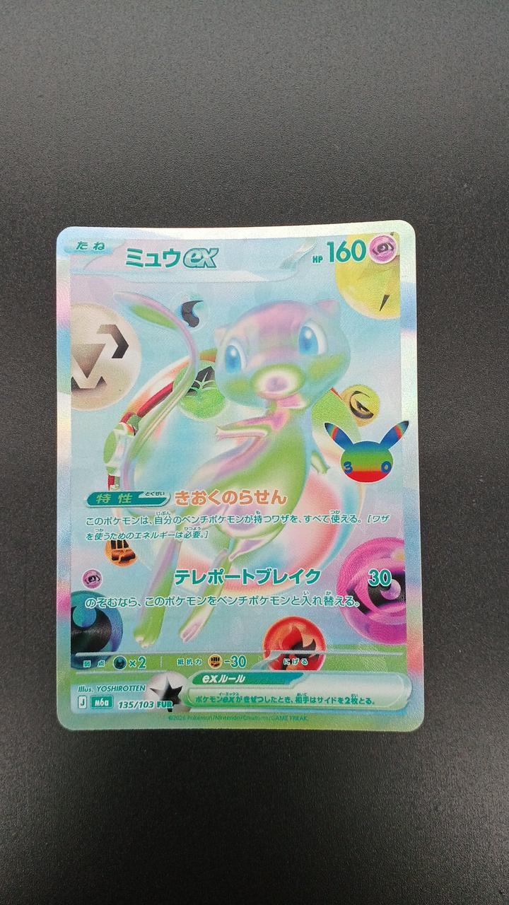 Pokémon Corporation Pokémon Trading Card Game Mew EX FUR