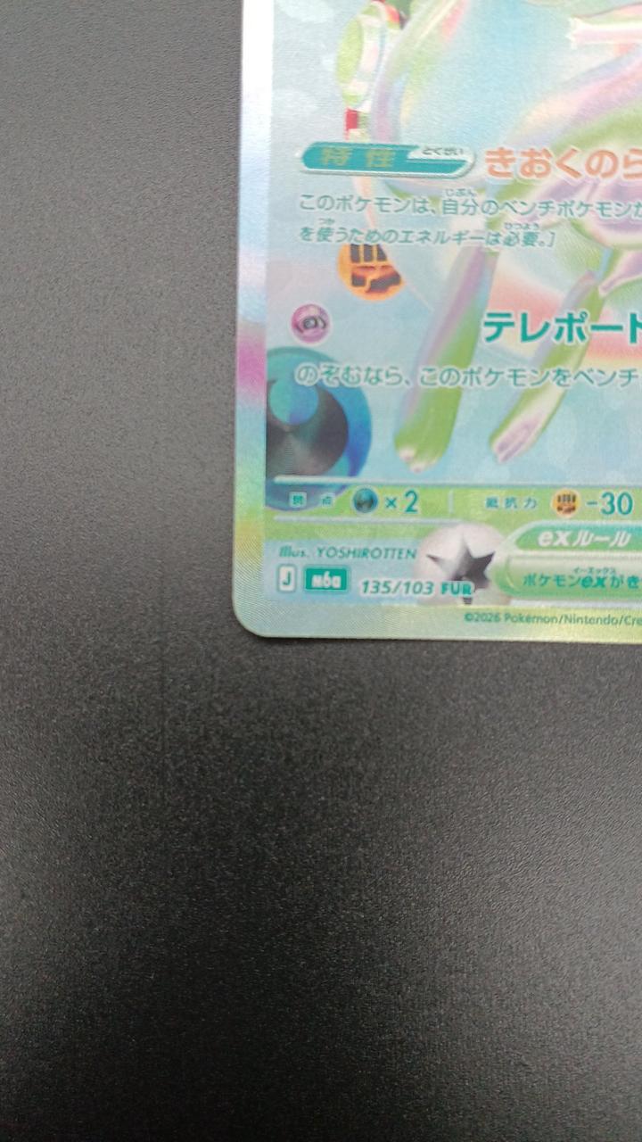 Pokémon Corporation Pokémon Trading Card Game Mew EX FUR