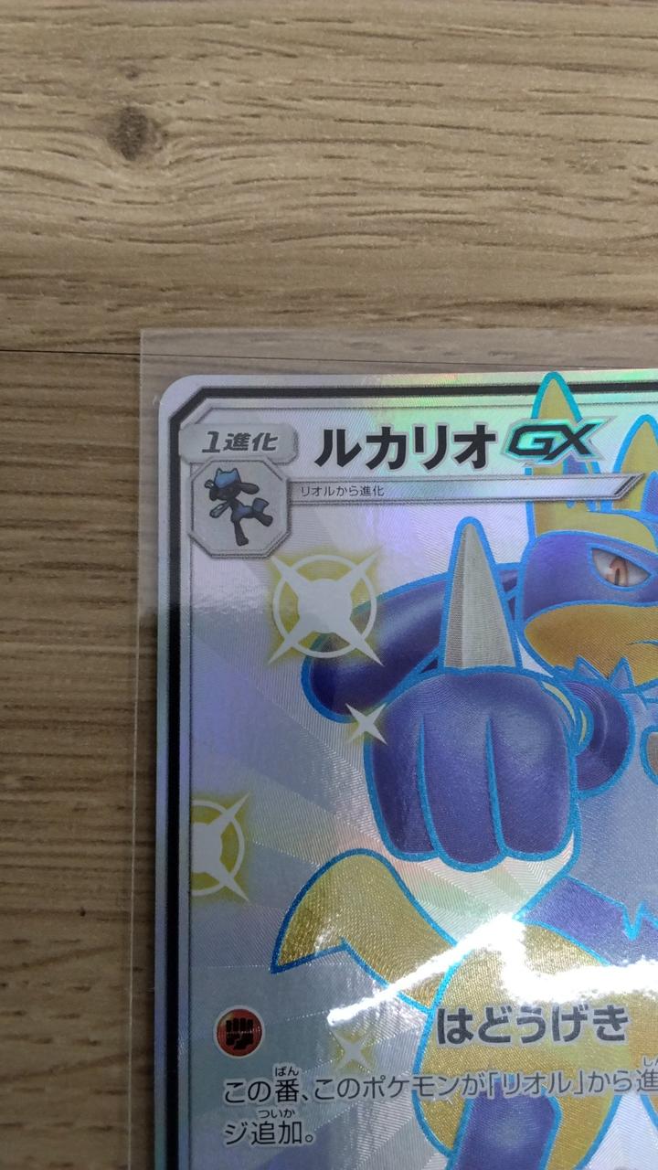 Pokémon Corporation Lucario GX 224/150