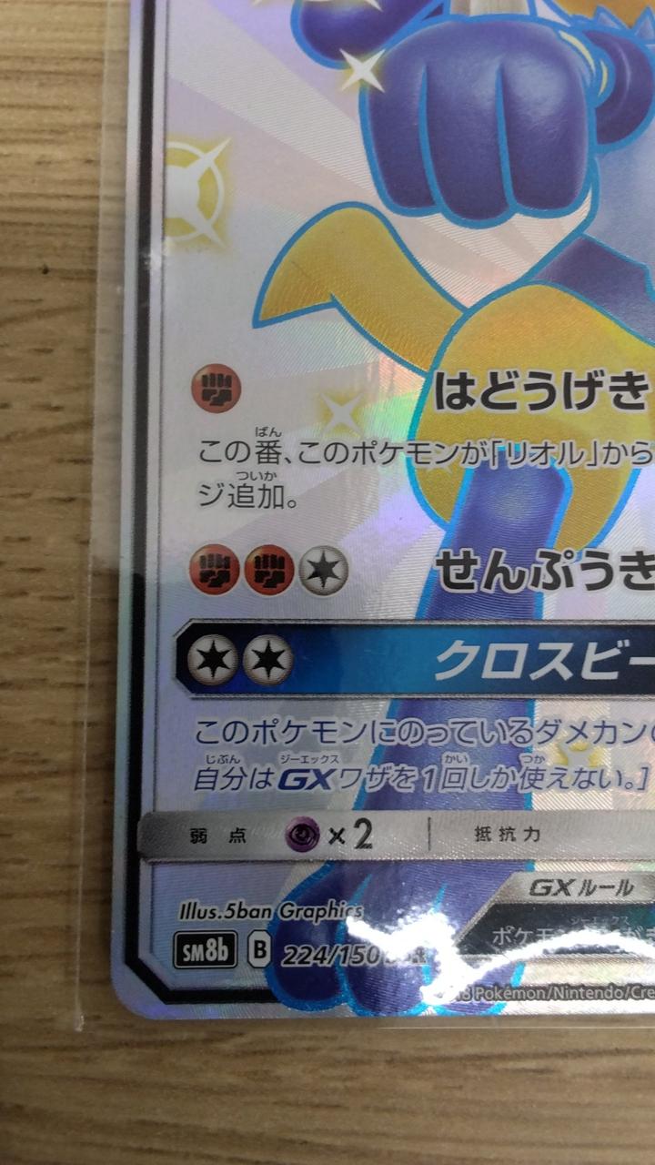 Pokémon Corporation Lucario GX 224/150