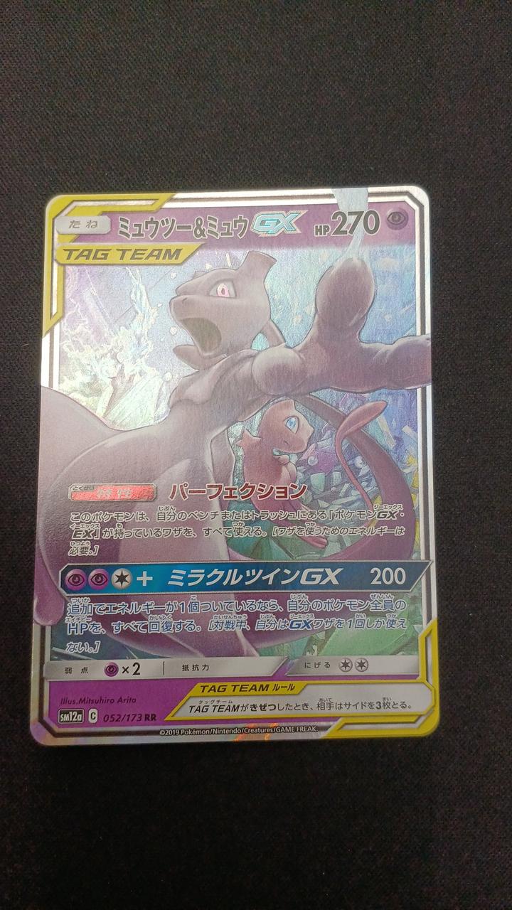 Pokémon Mewtwo & Mew GX 052/173/SM12A/B RR (Double Rare)