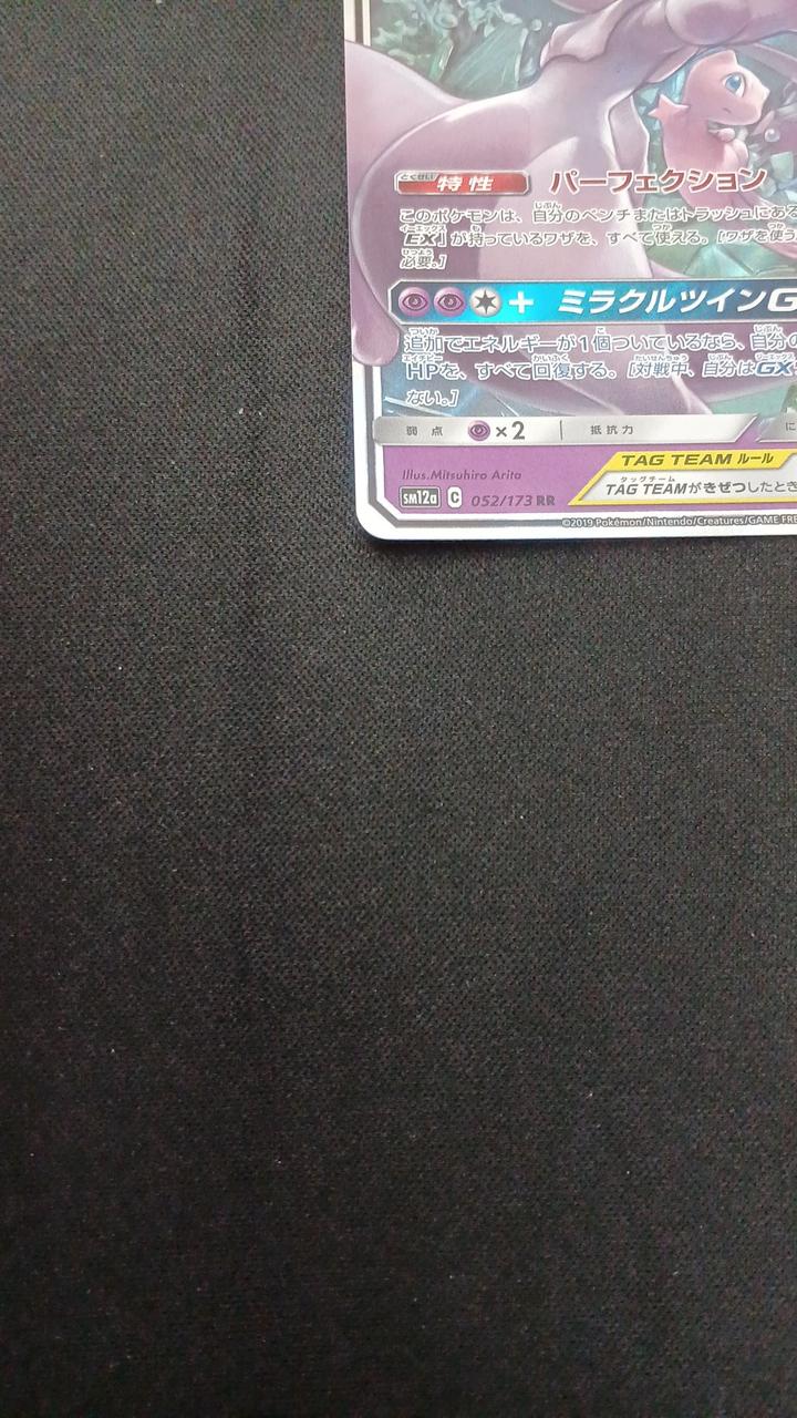 Pokémon Mewtwo & Mew GX 052/173/SM12A/B RR (Double Rare)