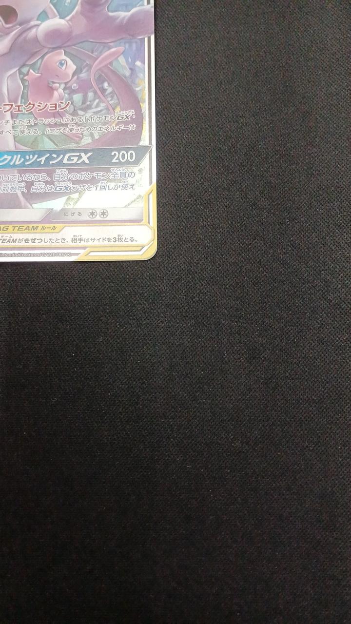 Pokémon Mewtwo & Mew GX 052/173/SM12A/B RR (Double Rare)