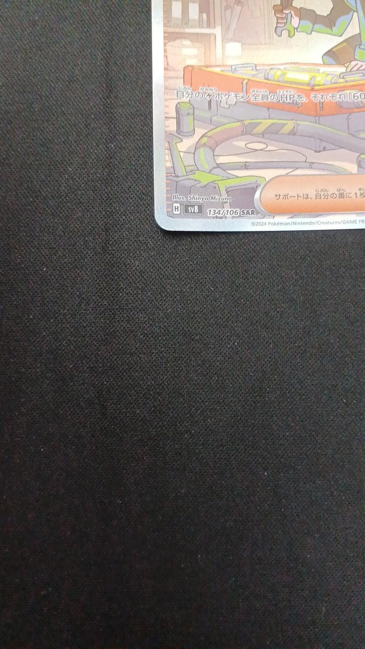 Pokémon Citron's quick thinking 134/106/SV8/B SAR