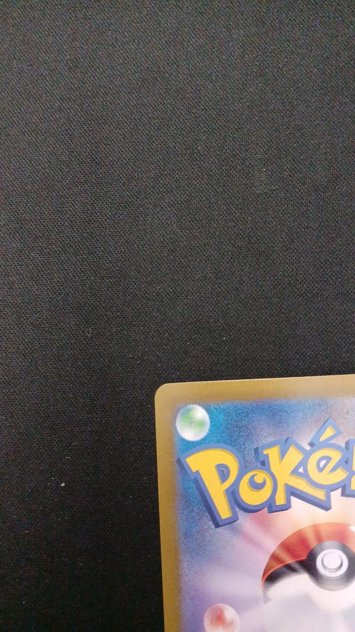 Pokémon Citron's quick thinking 134/106/SV8/B SAR