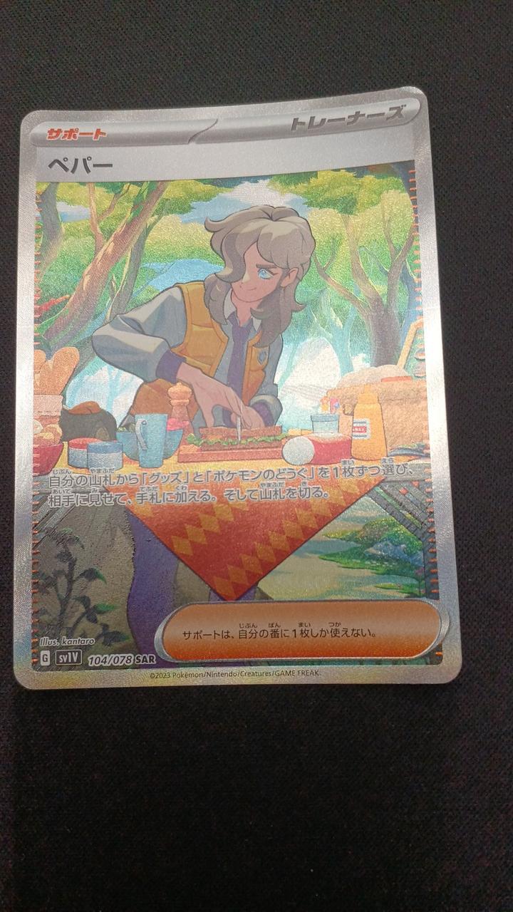 Pokémon Pepper 104/078/SV1V/B SAR