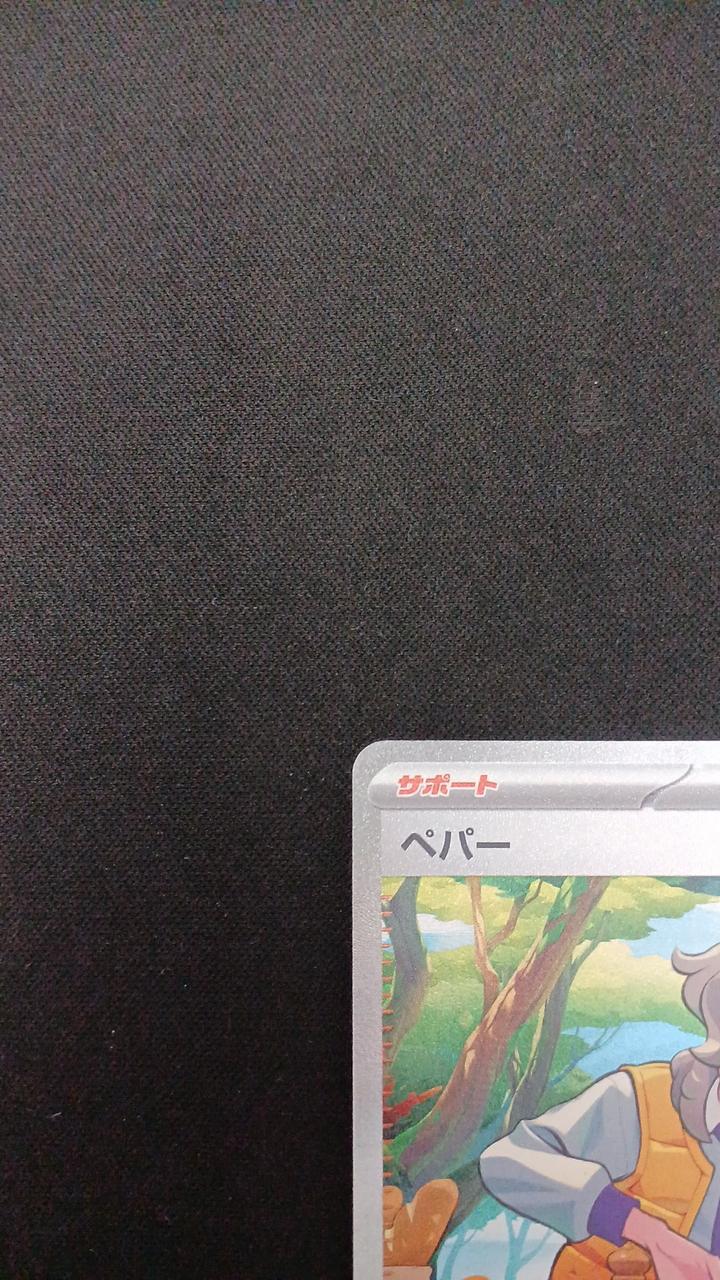 Pokémon Pepper 104/078/SV1V/B SAR