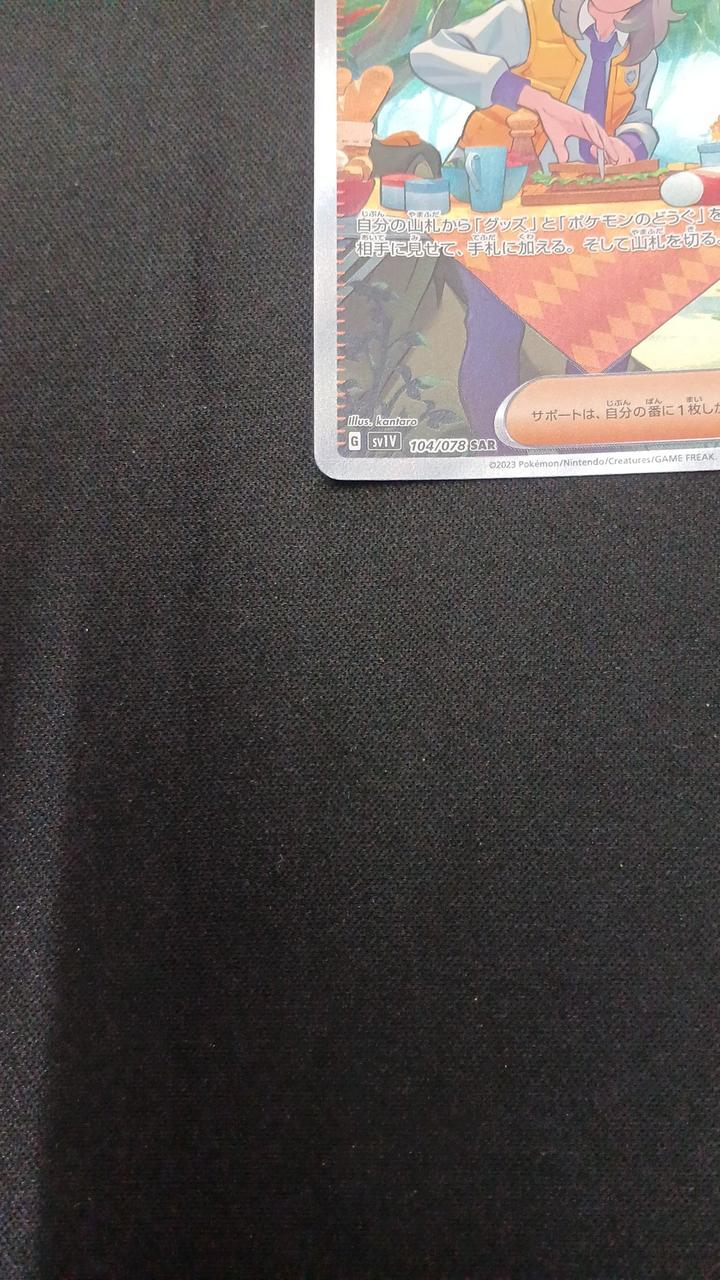 Pokémon Pepper 104/078/SV1V/B SAR