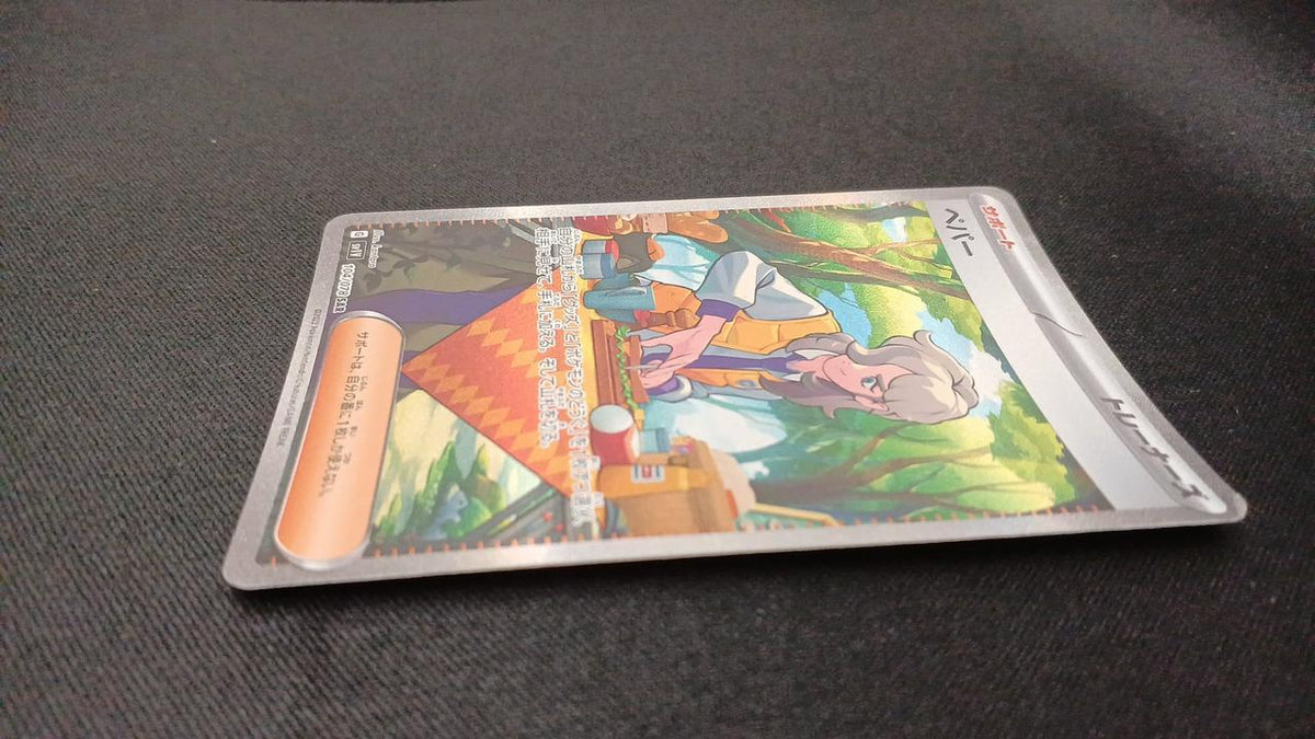 Pokémon Pepper 104/078/SV1V/B SAR