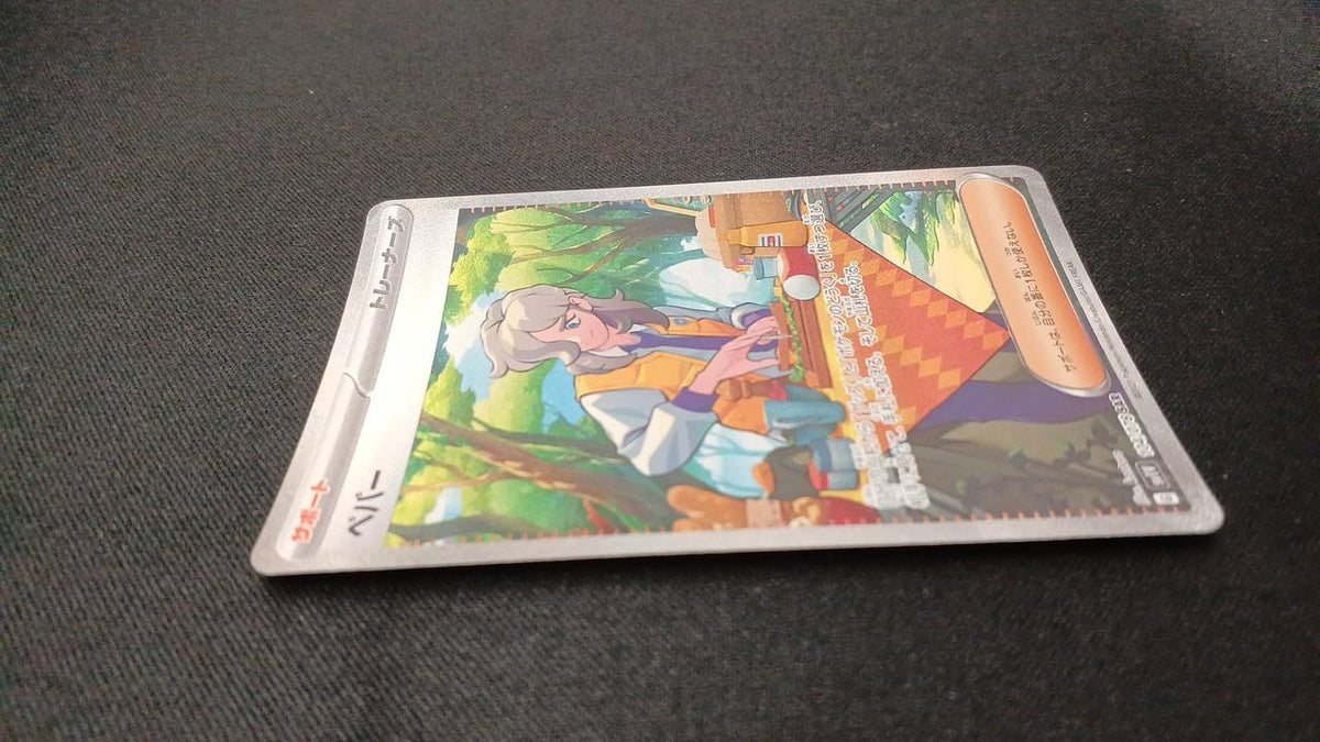Pokémon Pepper 104/078/SV1V/B SAR