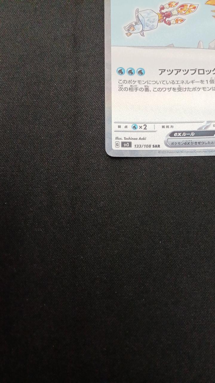 Pokémon Koorippo EX 133/108/SV3/B SAR