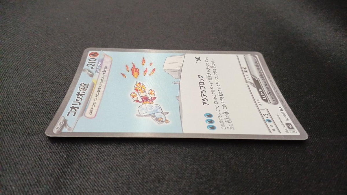 Pokémon Koorippo EX 133/108/SV3/B SAR