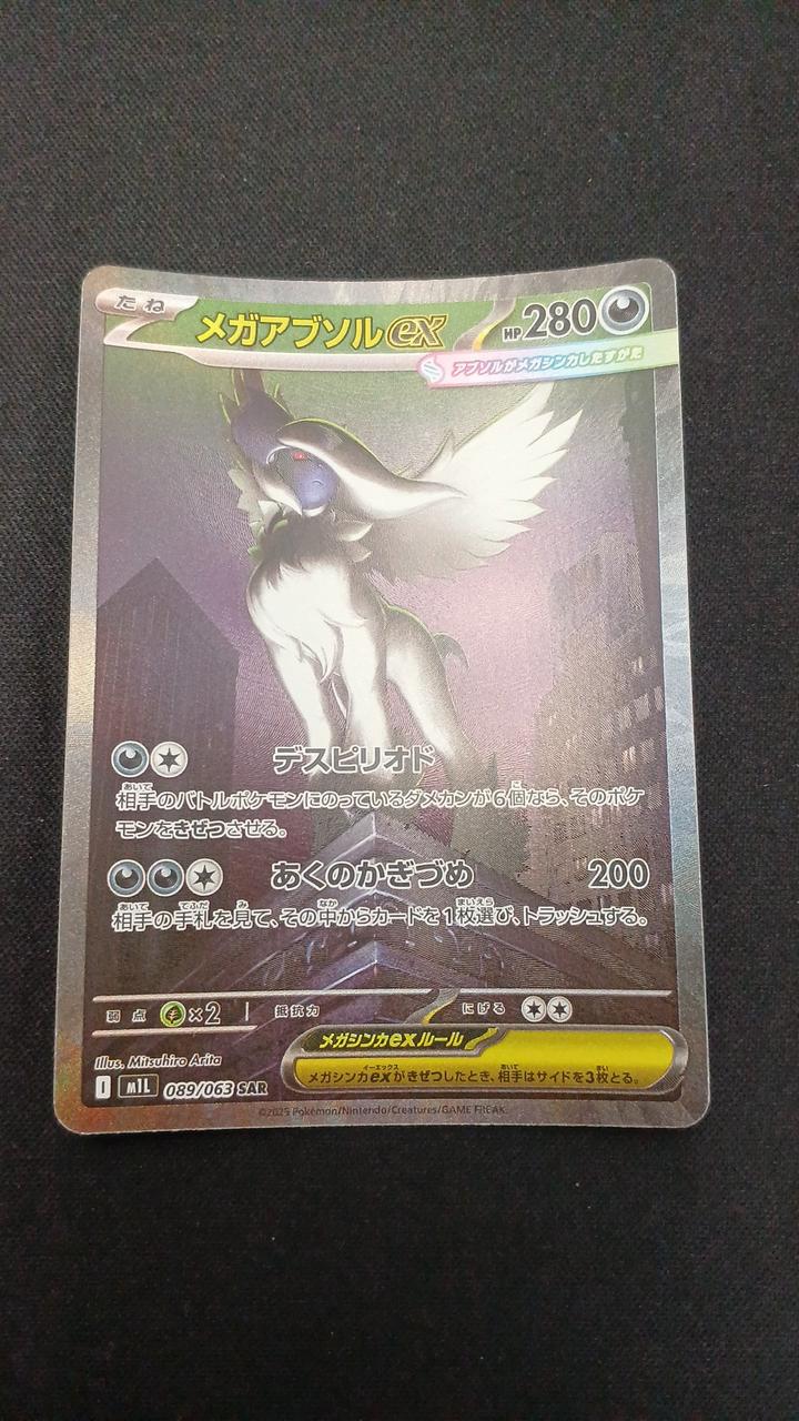 Pokémon Megaabsol EX 089/063/M1L/B SAR