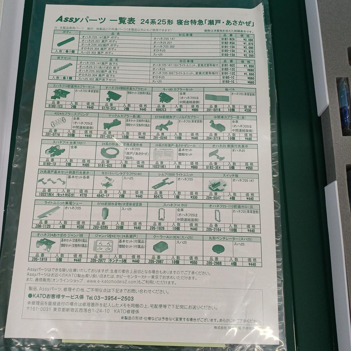 KATO 24 Series 25 Type Sleeper Limited Express 'Seto/Asakaze' 6-Car Expansion Set 10-2220 24 Series