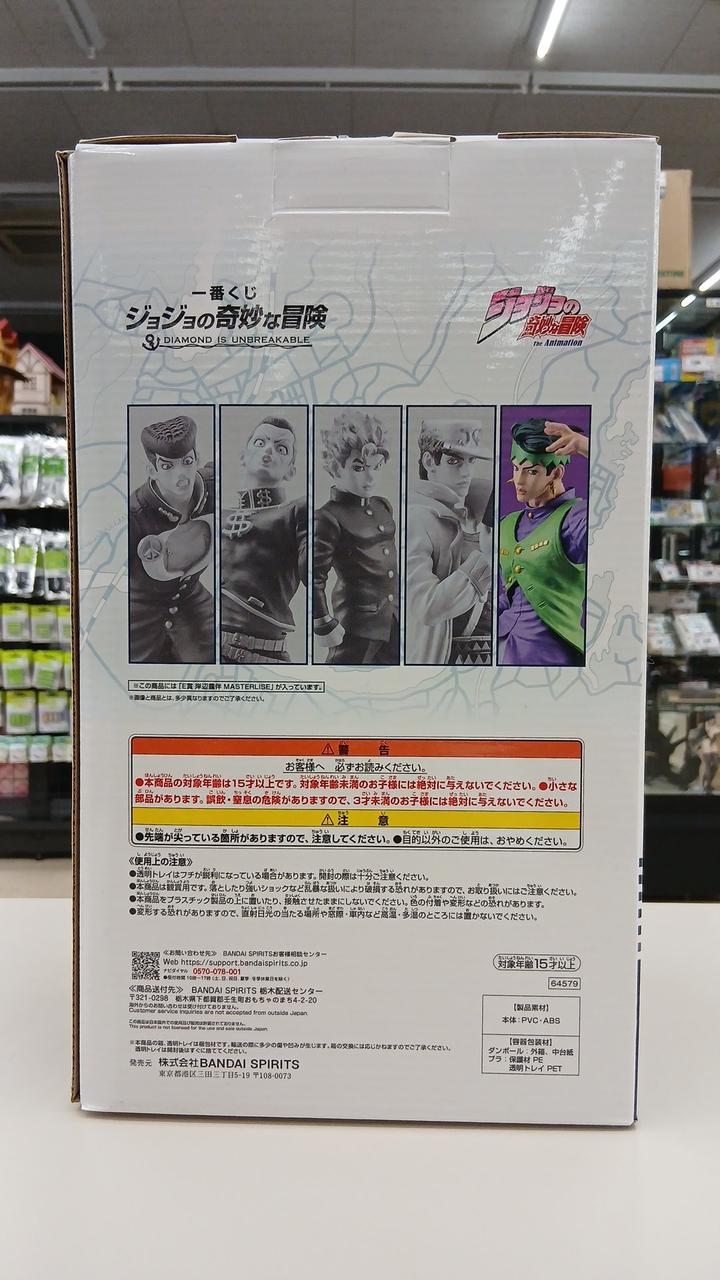 BANDAI NAMCO Ichiban Kuji Prize E Figure Rohan Kishibe MASTERLISE - BANDAI NAMCO Banzai Hobby