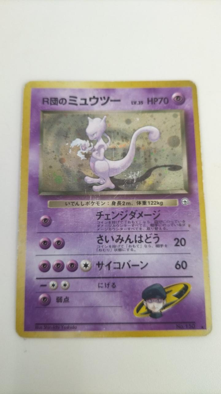 Pokémon Card R-Dan's Mewtwo Old Backstory NO.150