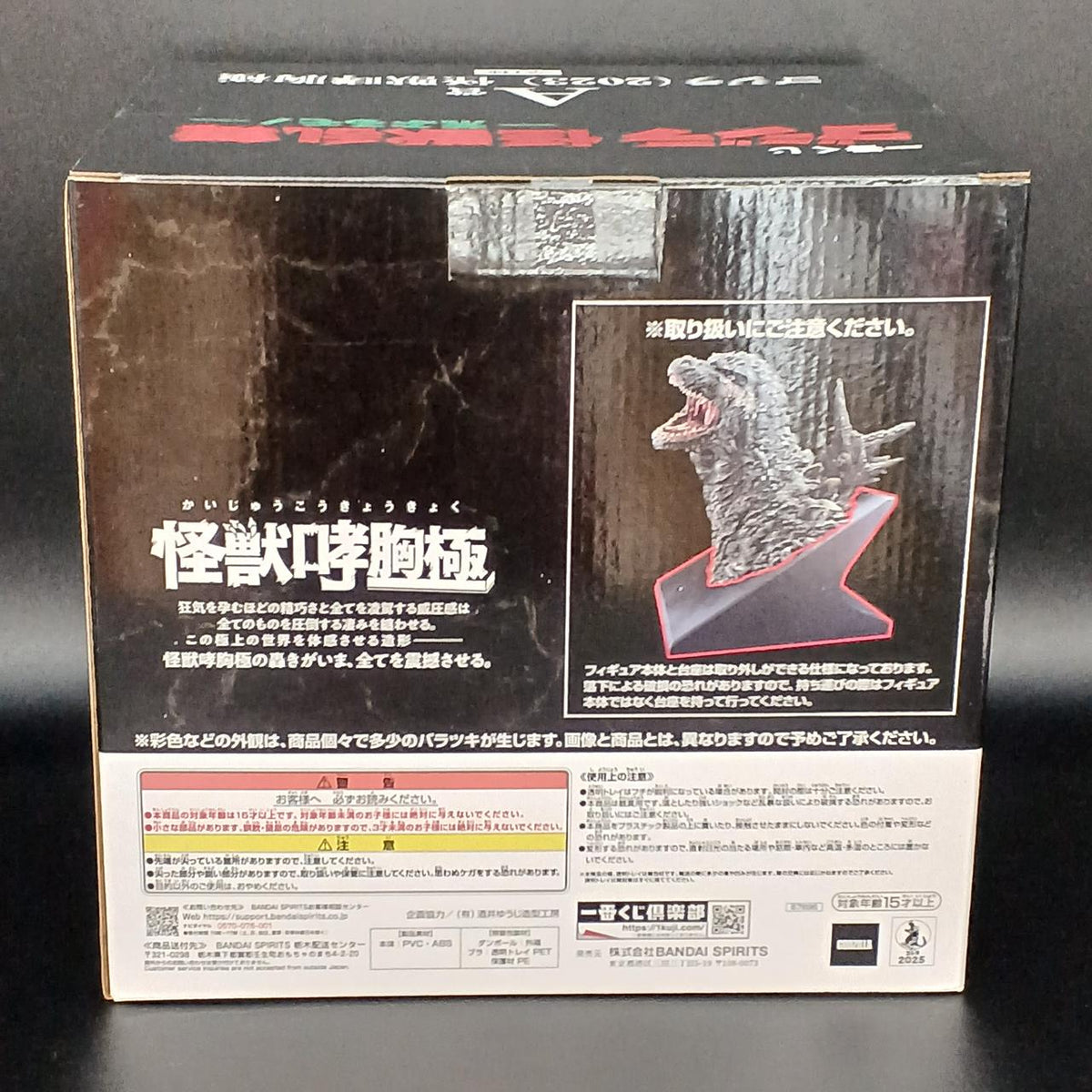 BANDAI Ichiban Kuji Godzilla Kaiju Ranbu A Prize Godzilla (2023) Kaiju Shōkyoku