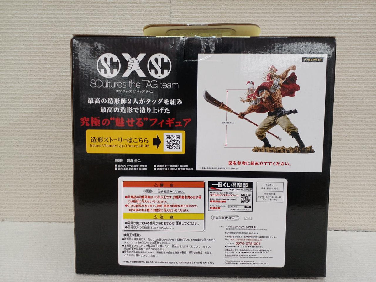 BANDAI Prize D: Whitebeard BATTLE Figure One-piece - Banzai Thrifting | BanzaiHobby