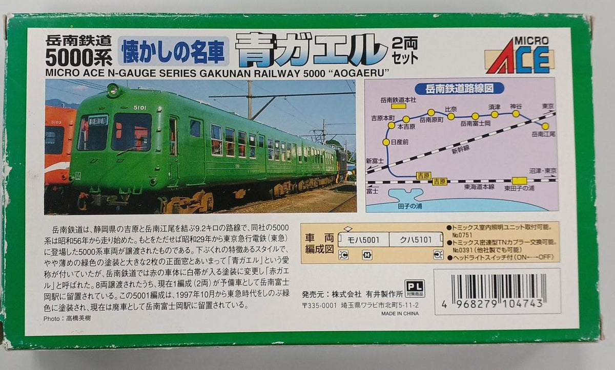 MAICROACE Gakunan Railway 500 Series Blue Frog 2-Car Set