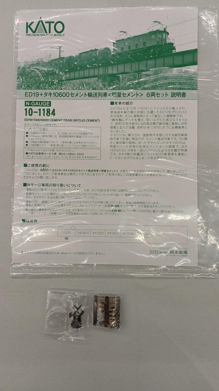 KATO N gauge 10-1184ED19 + Taki 10600 Cement Transport Train Myojo - Banzai Thrifting | BanzaiHobby
