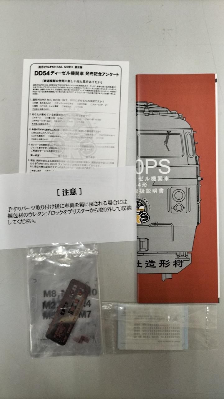 Sculpture Village DD54 Diesel Locomotive 3rd Batch Nos. 9-17 HO Gauge