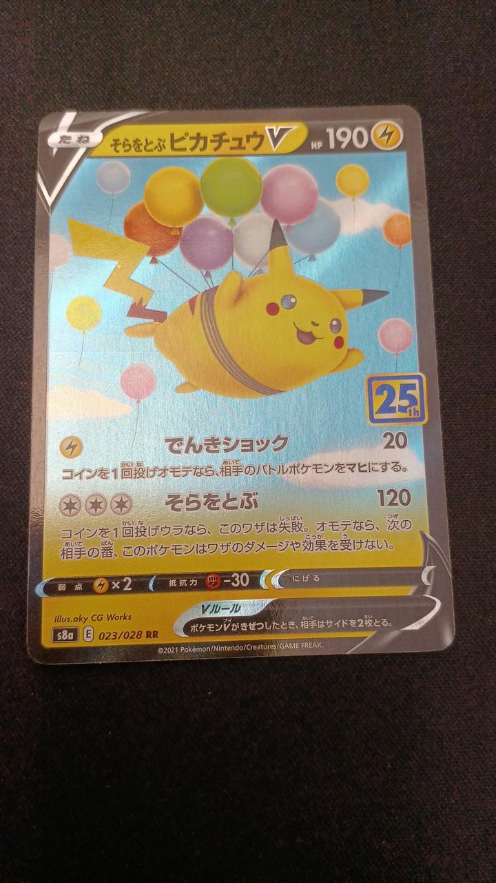 Pokémon Pikachu Jumping Across the Sky V 023/028/S8A/B RR (Double Rare)