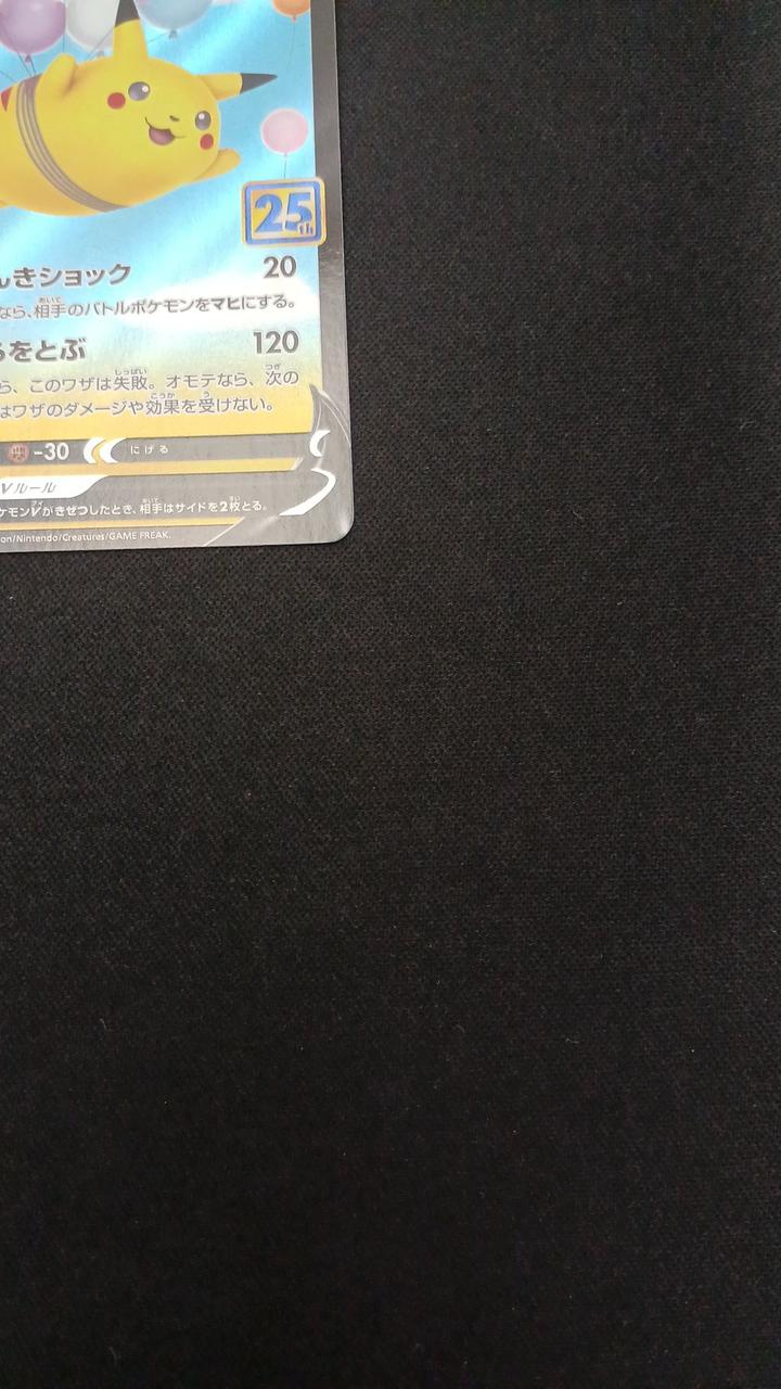 Pokémon Pikachu Jumping Across the Sky V 023/028/S8A/B RR (Double Rare)