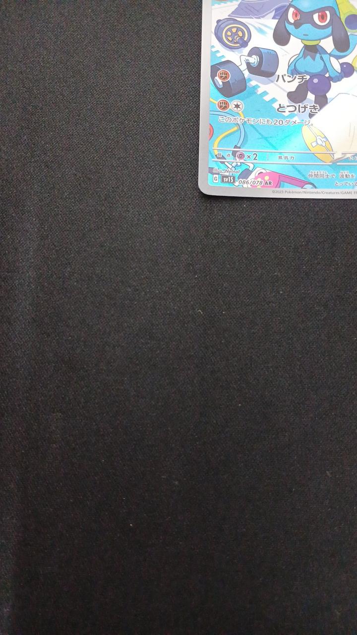 Pokémon Riol 086/078/SV1S/B AR (Artrae)
