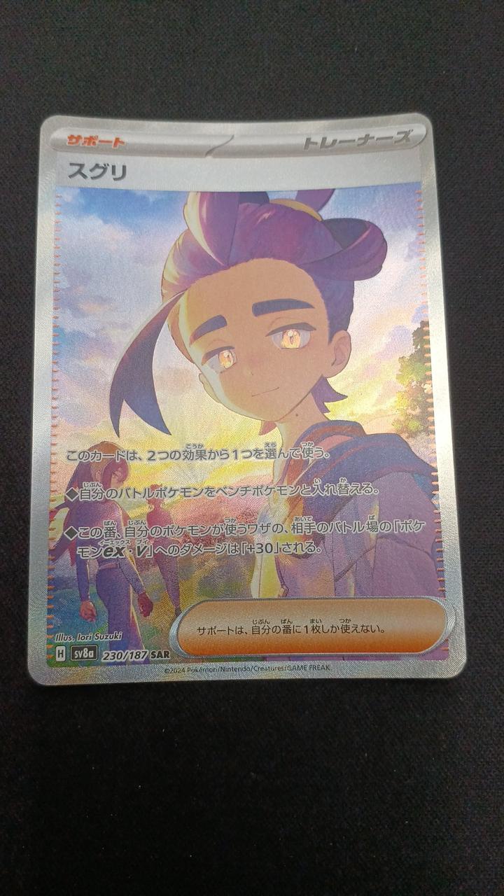 Pokémon Suguri 230/187/SV8A/B SAR