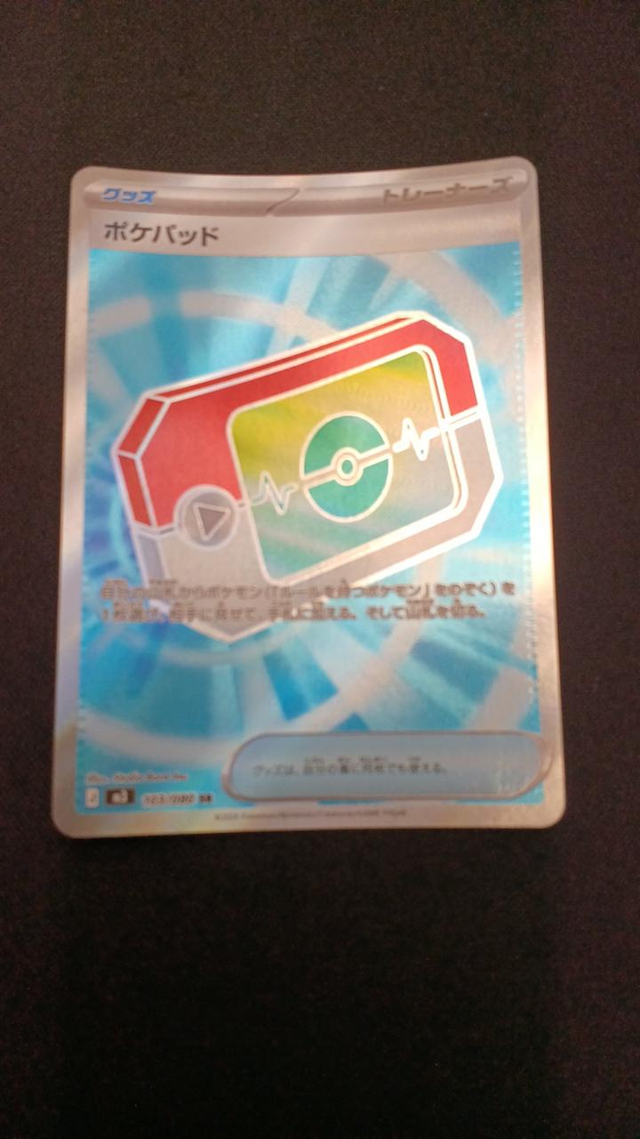 Pokémon Poképad 103/080/M3/B SR (Super Rare)