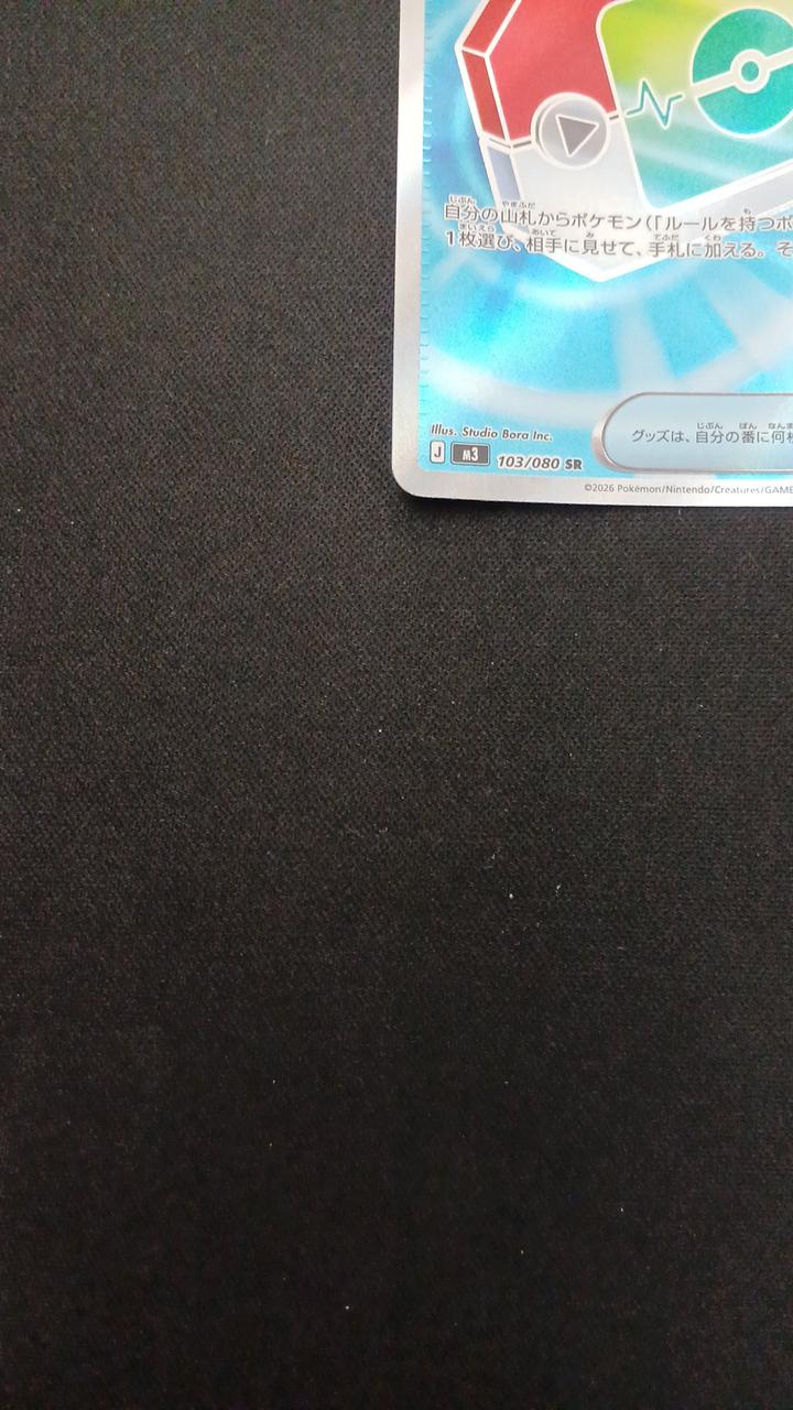 Pokémon Poképad 103/080/M3/B SR (Super Rare)