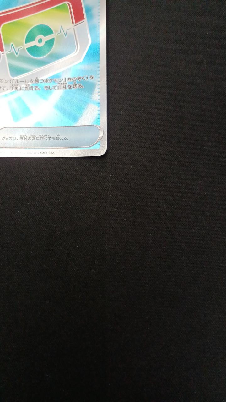 Pokémon Poképad 103/080/M3/B SR (Super Rare)