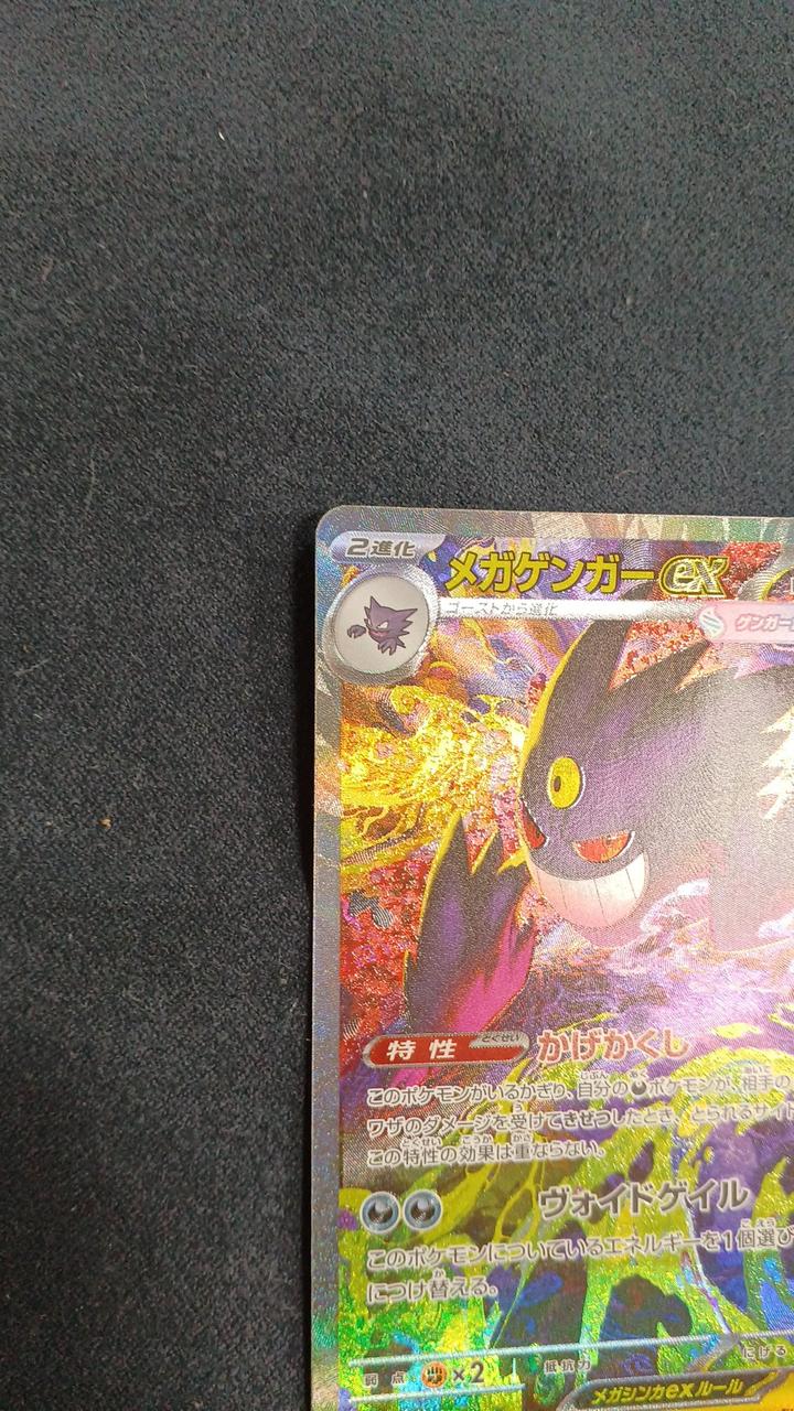 Pokémon Card Megagengar EX SAR M2A-240