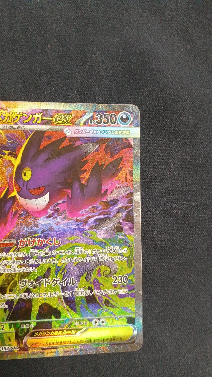 Pokémon Card Megagengar EX SAR M2A-240