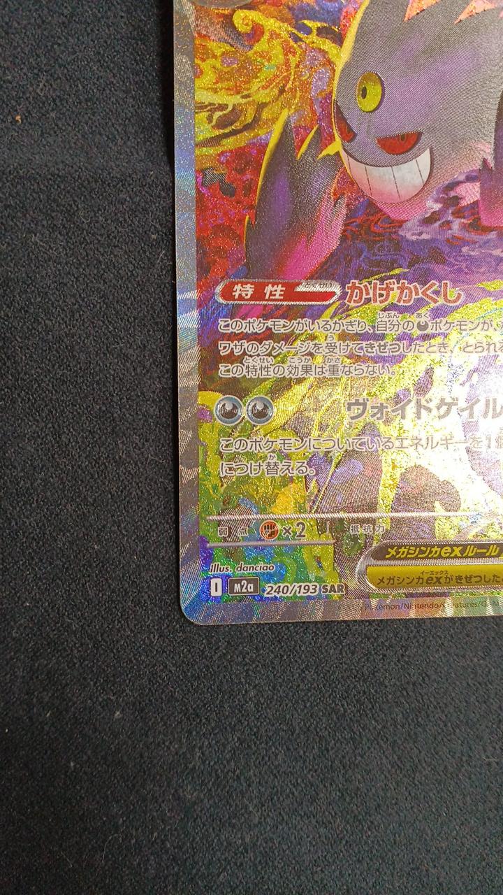 Pokémon Card Megagengar EX SAR M2A-240