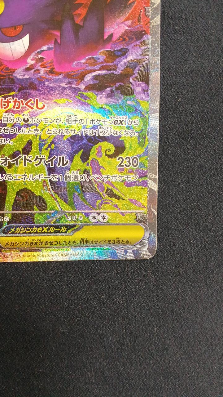 Pokémon Card Megagengar EX SAR M2A-240